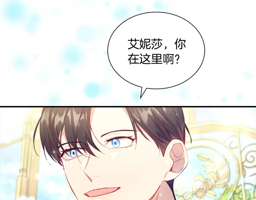 奶萌魔力小公主 第106话 妹控吃醋了！ 第96页