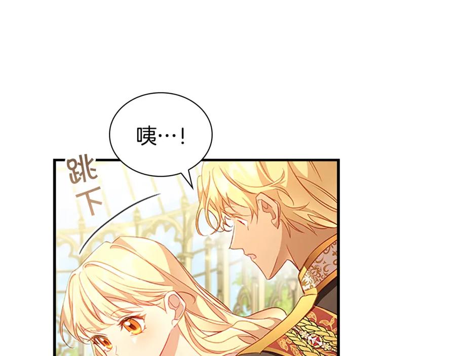 奶萌魔力小公主 第106话 妹控吃醋了！ 第43页