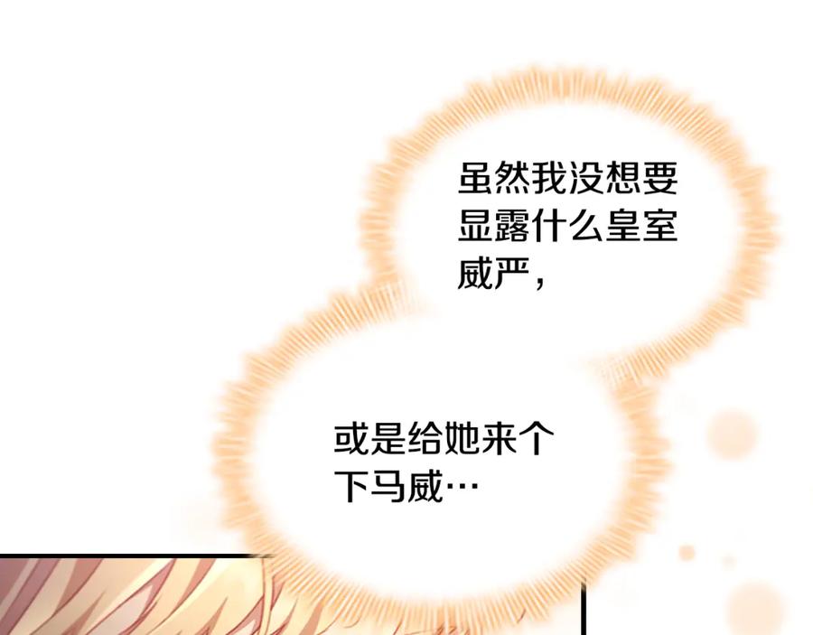 奶萌魔力小公主 第106话 妹控吃醋了！ 第87页