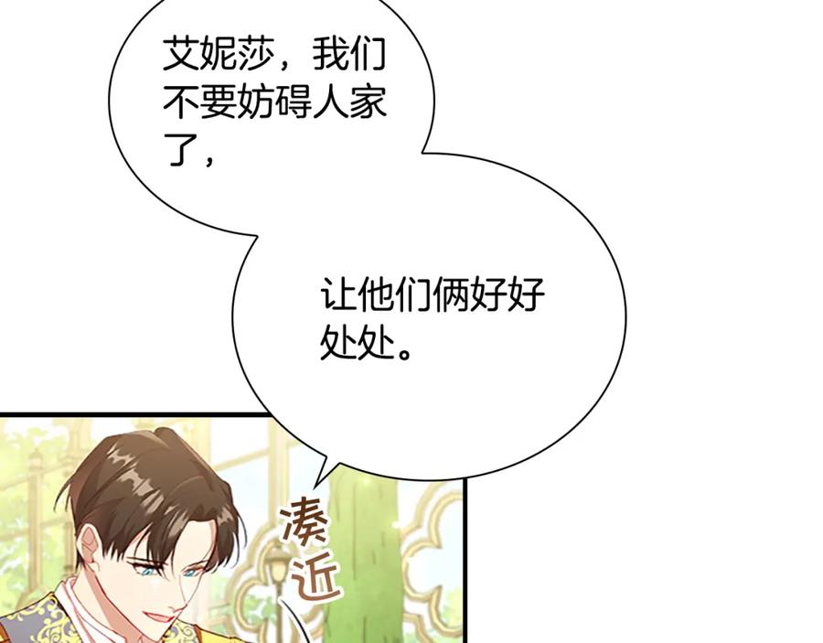奶萌魔力小公主 第106话 妹控吃醋了！ 第106页