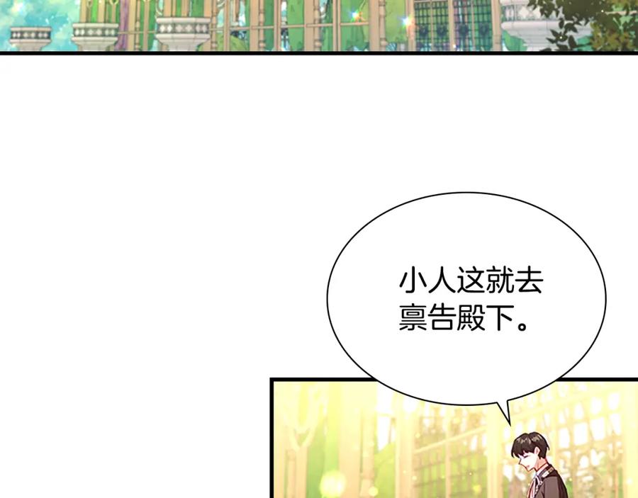 奶萌魔力小公主 第106话 妹控吃醋了！ 第20页