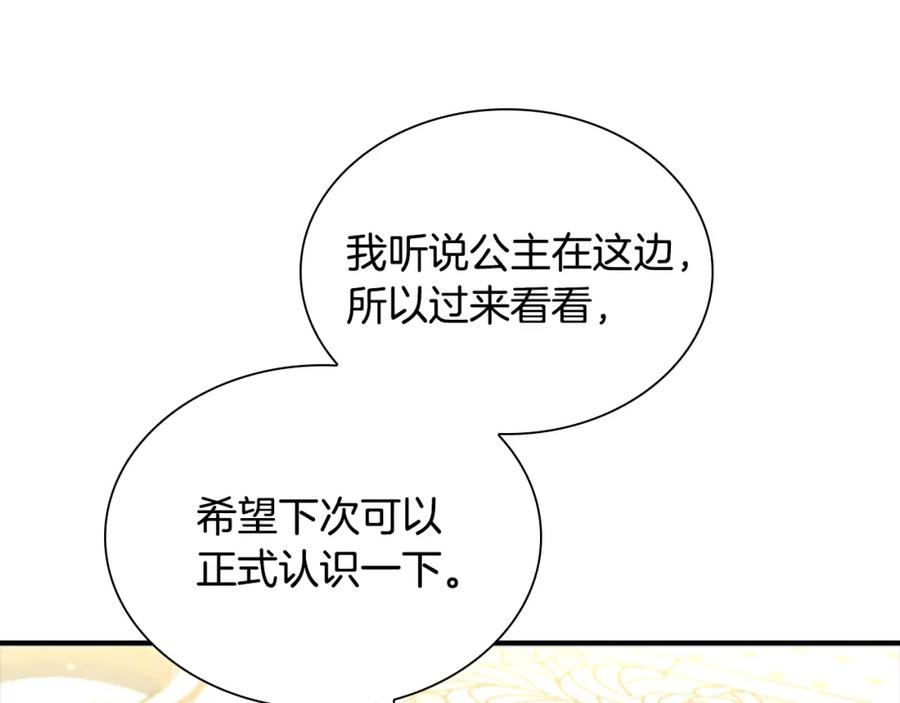 奶萌魔力小公主 第106话 妹控吃醋了！ 第104页