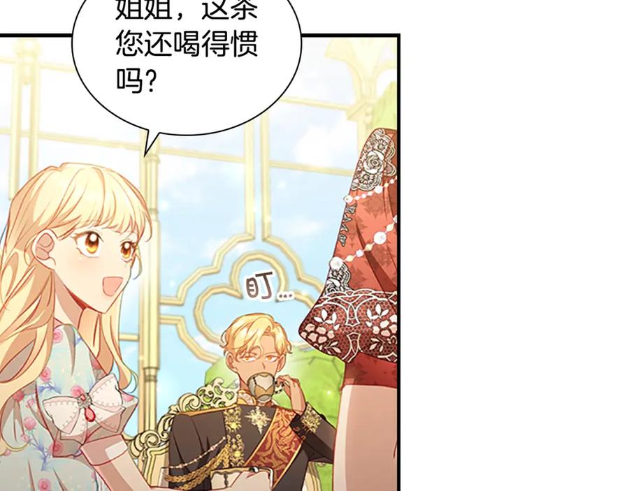 奶萌魔力小公主 第106话 妹控吃醋了！ 第78页