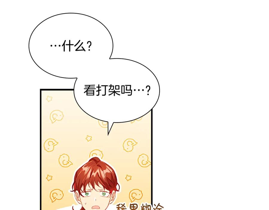 奶萌魔力小公主 第106话 妹控吃醋了！ 第16页