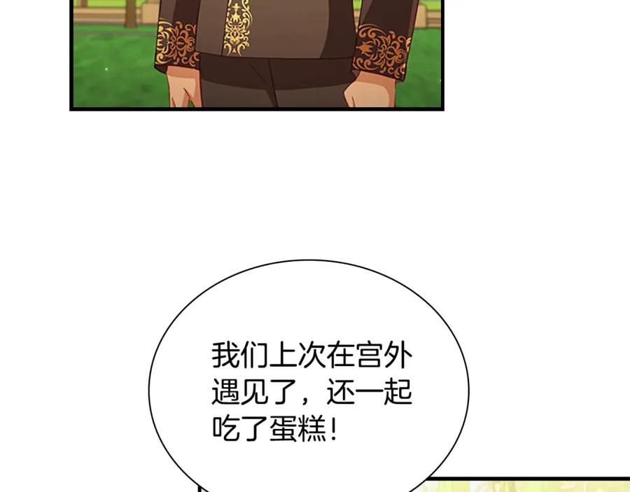 奶萌魔力小公主 第106话 妹控吃醋了！ 第50页