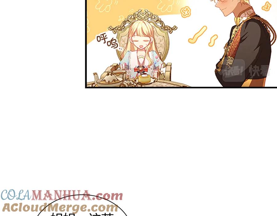 奶萌魔力小公主 第106话 妹控吃醋了！ 第77页