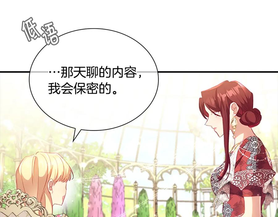 奶萌魔力小公主 第106话 妹控吃醋了！ 第120页