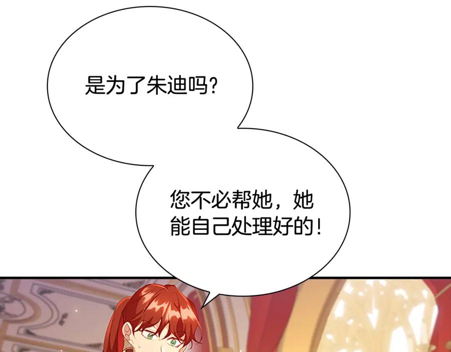 奶萌魔力小公主 第106话 妹控吃醋了！ 第6页