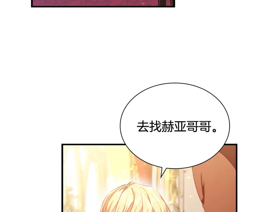 奶萌魔力小公主 第106话 妹控吃醋了！ 第4页