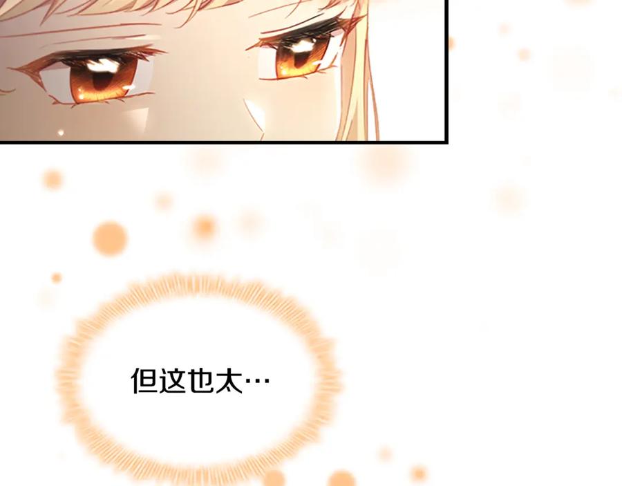 奶萌魔力小公主 第106话 妹控吃醋了！ 第88页