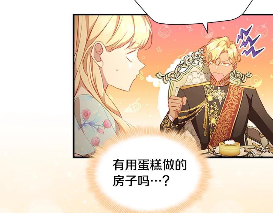 奶萌魔力小公主 第106话 妹控吃醋了！ 第70页