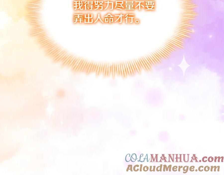 奶萌魔力小公主 第107话 争宠行动 第145页
