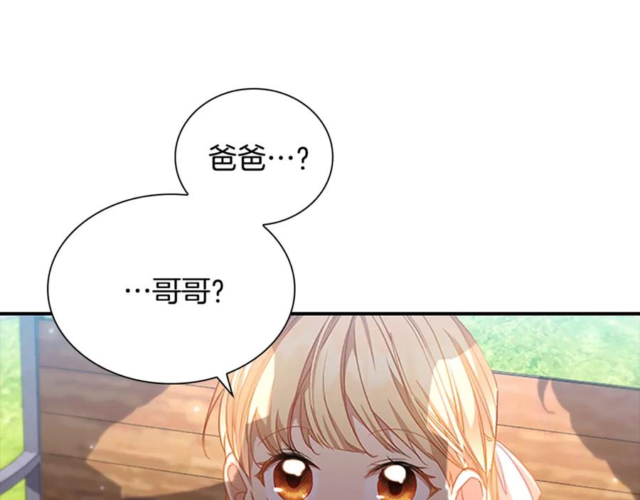 奶萌魔力小公主 第107话 争宠行动 第112页