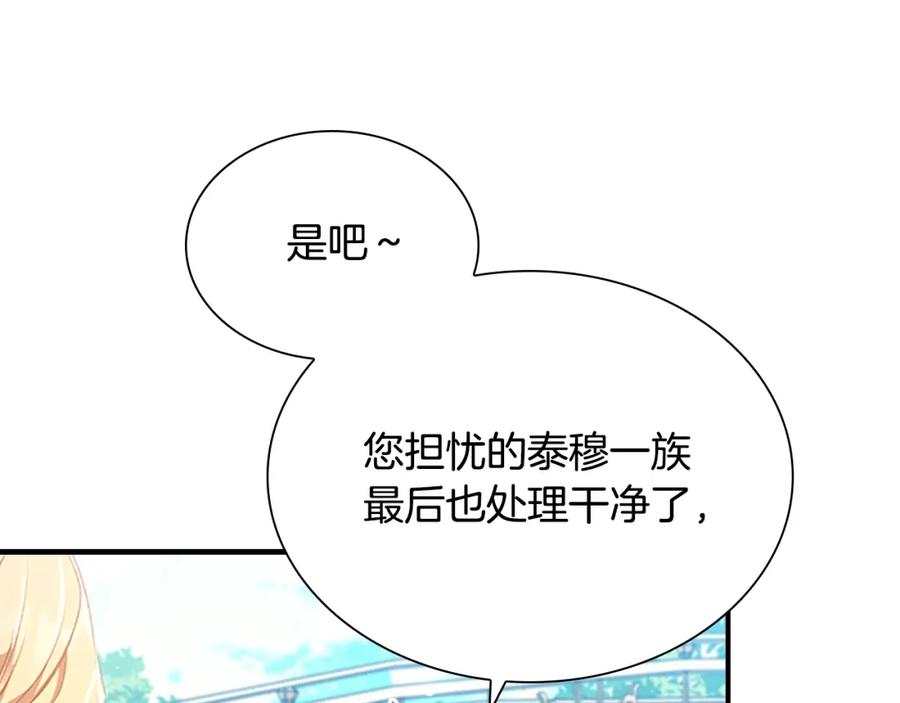 奶萌魔力小公主 第107话 争宠行动 第58页