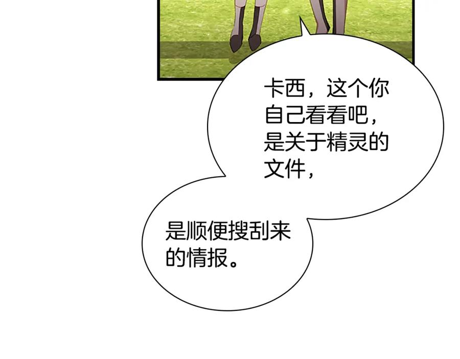 奶萌魔力小公主 第107话 争宠行动 第80页