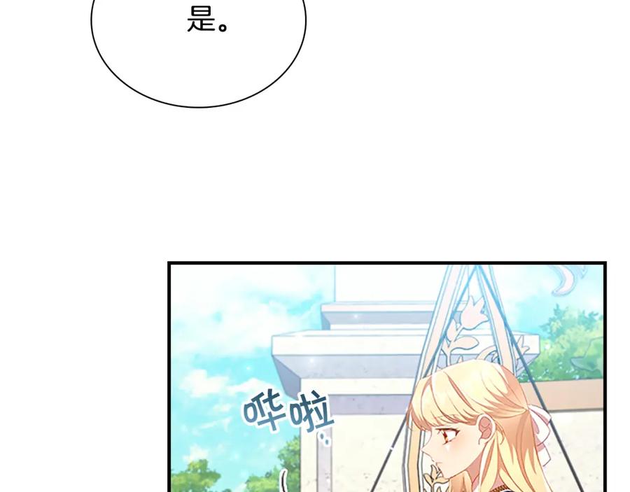 奶萌魔力小公主 第107话 争宠行动 第75页