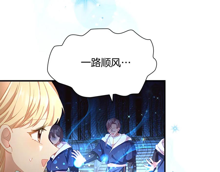 奶萌魔力小公主 第107话 争宠行动 第138页