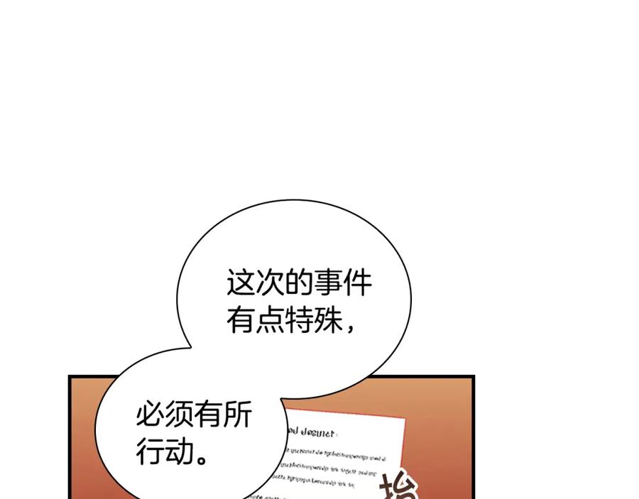 奶萌魔力小公主 第107话 争宠行动 第16页