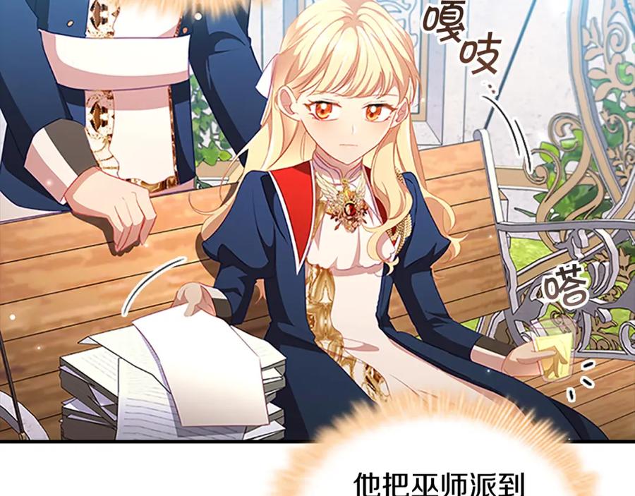 奶萌魔力小公主 第107话 争宠行动 第72页