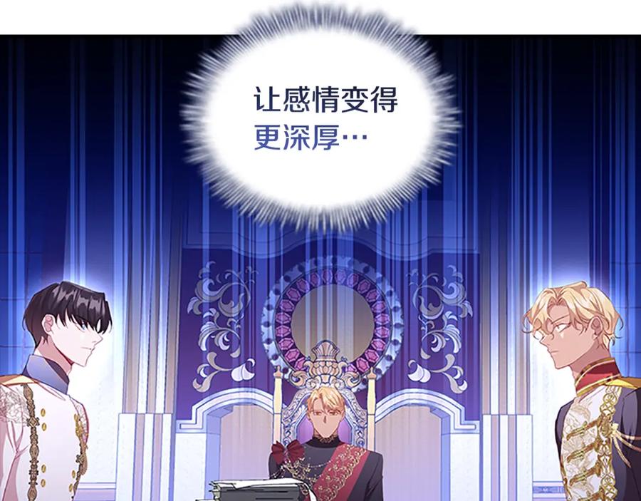 奶萌魔力小公主 第107话 争宠行动 第30页
