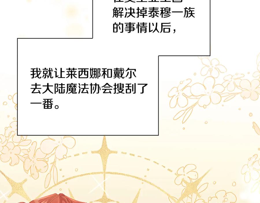 奶萌魔力小公主 第107话 争宠行动 第62页