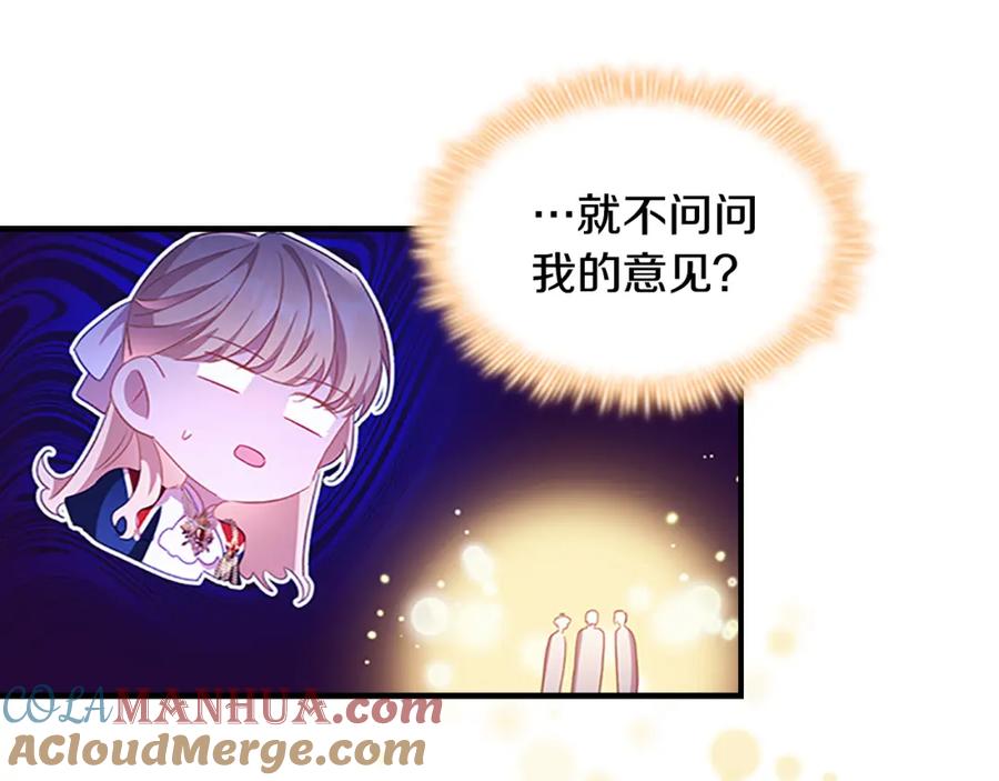 奶萌魔力小公主 第107话 争宠行动 第121页