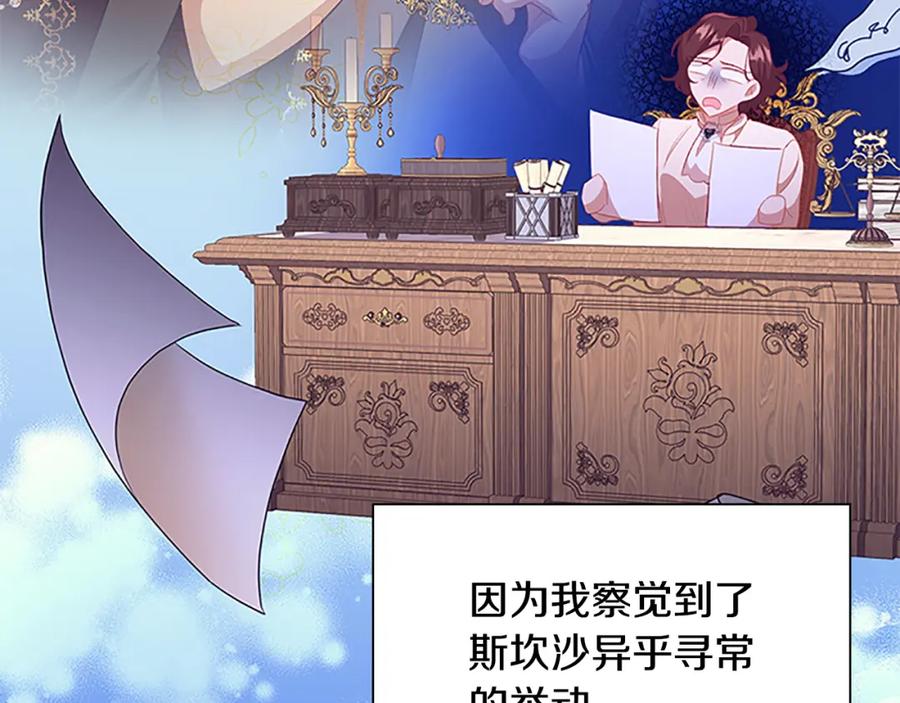 奶萌魔力小公主 第107话 争宠行动 第64页