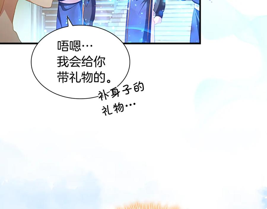 奶萌魔力小公主 第107话 争宠行动 第139页