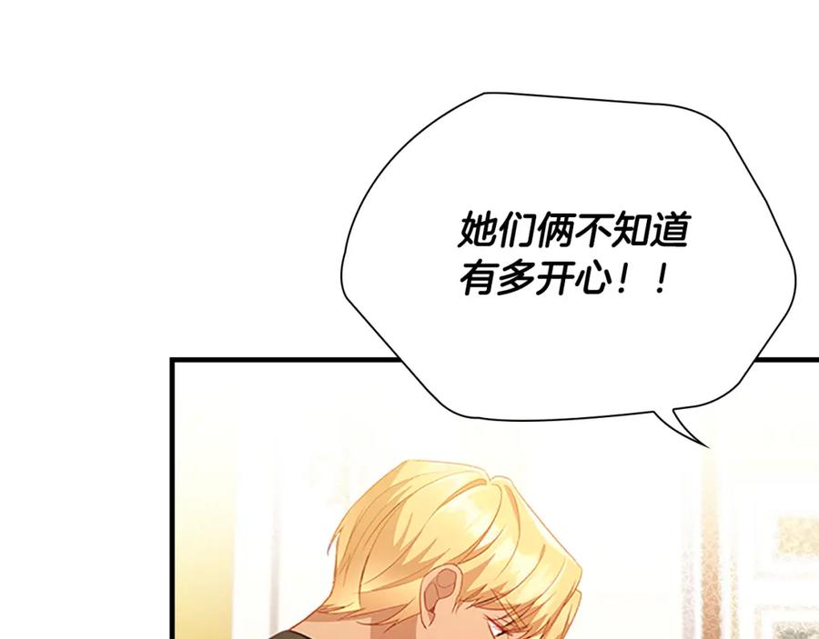 奶萌魔力小公主 第107话 争宠行动 第14页