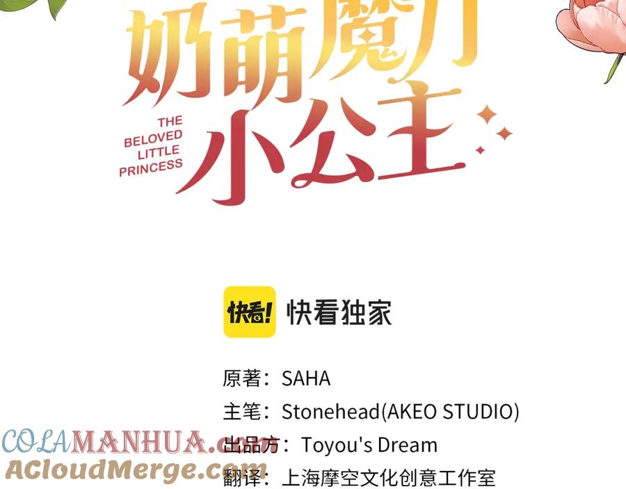 奶萌魔力小公主 第107话 争宠行动 第49页