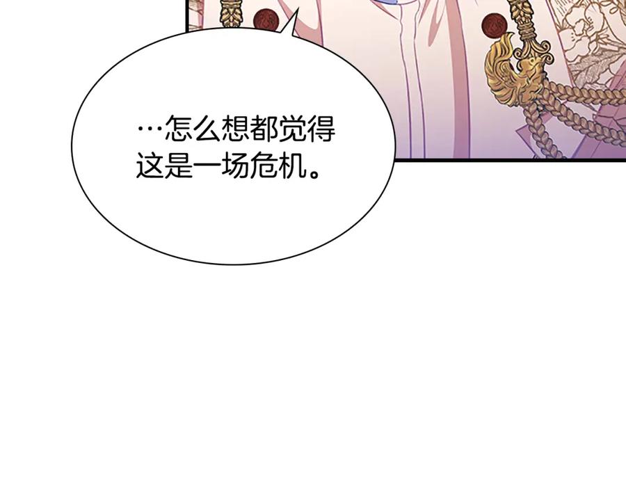奶萌魔力小公主 第107话 争宠行动 第7页