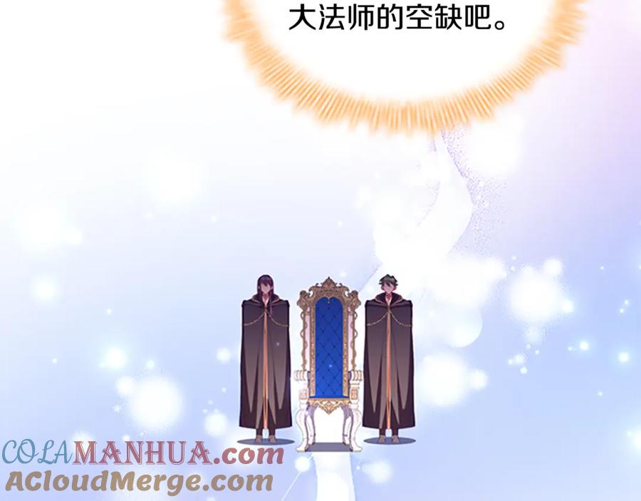 奶萌魔力小公主 第107话 争宠行动 第101页