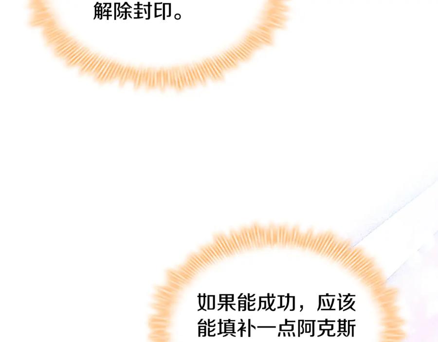 奶萌魔力小公主 第107话 争宠行动 第100页