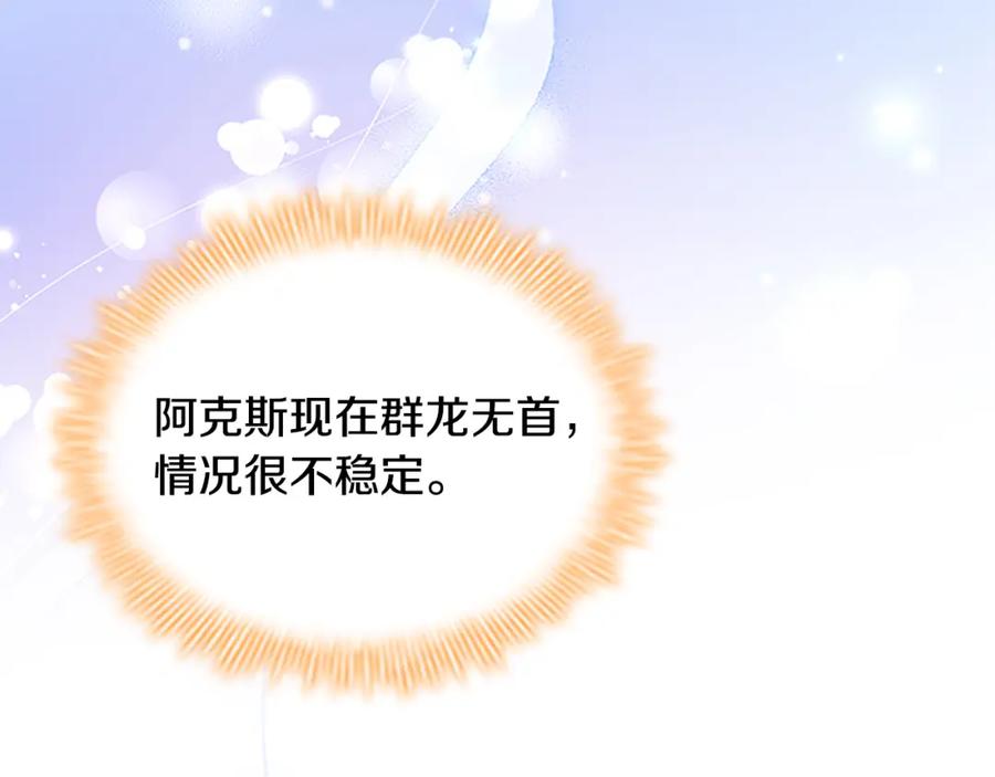 奶萌魔力小公主 第107话 争宠行动 第102页