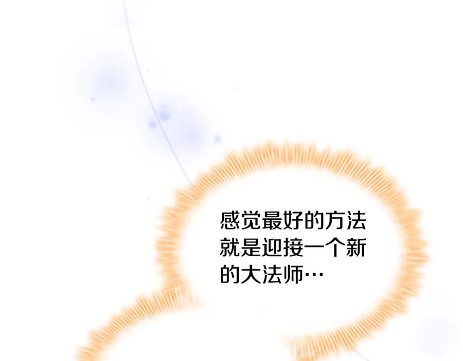 奶萌魔力小公主 第107话 争宠行动 第103页