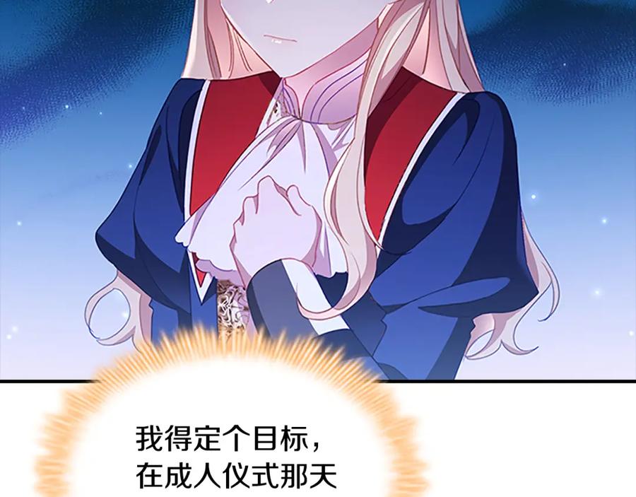 奶萌魔力小公主 第107话 争宠行动 第99页