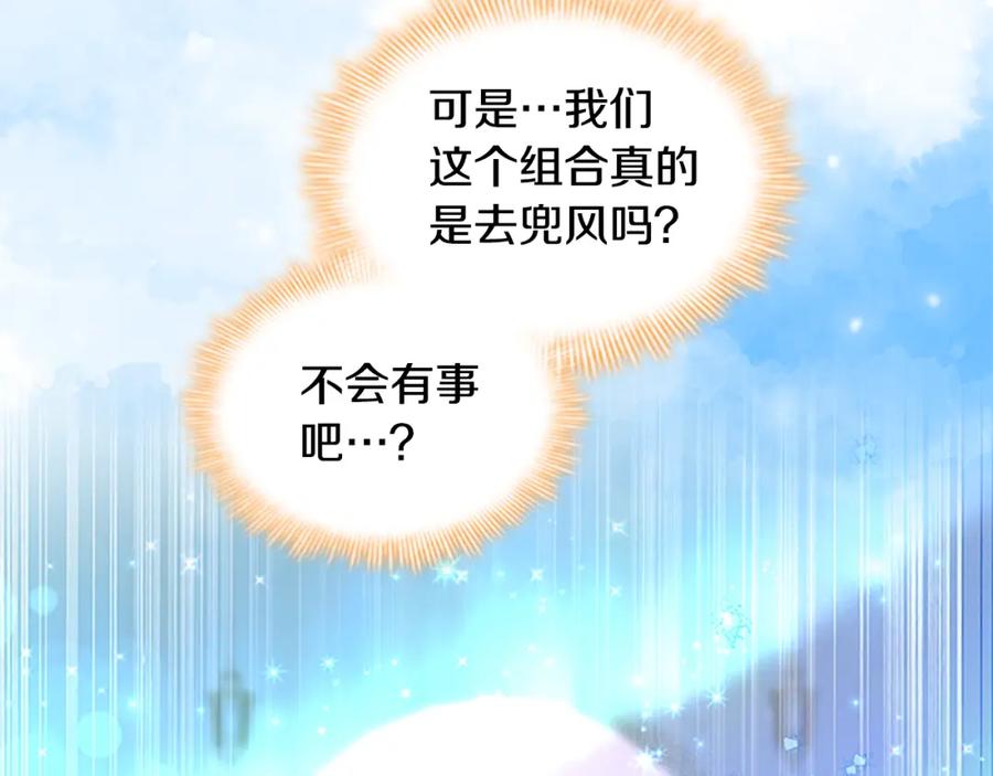 奶萌魔力小公主 第107话 争宠行动 第140页