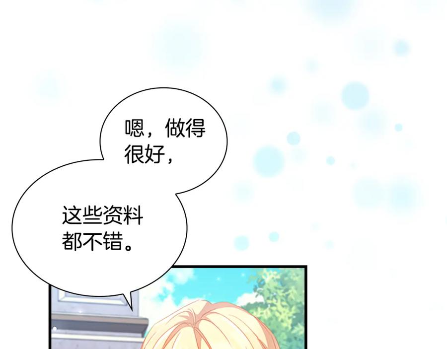 奶萌魔力小公主 第107话 争宠行动 第56页