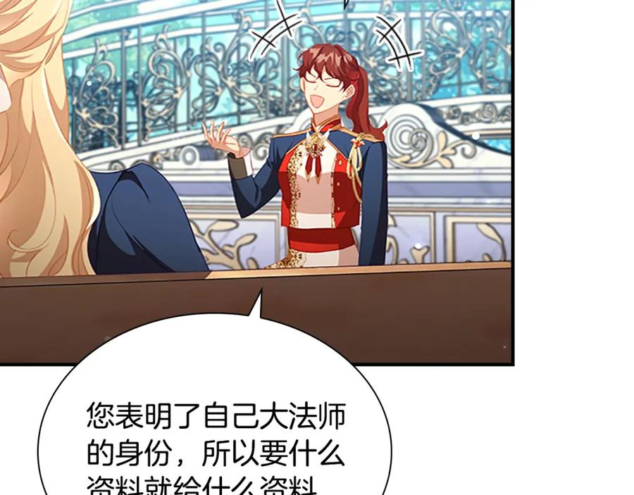 奶萌魔力小公主 第107话 争宠行动 第59页