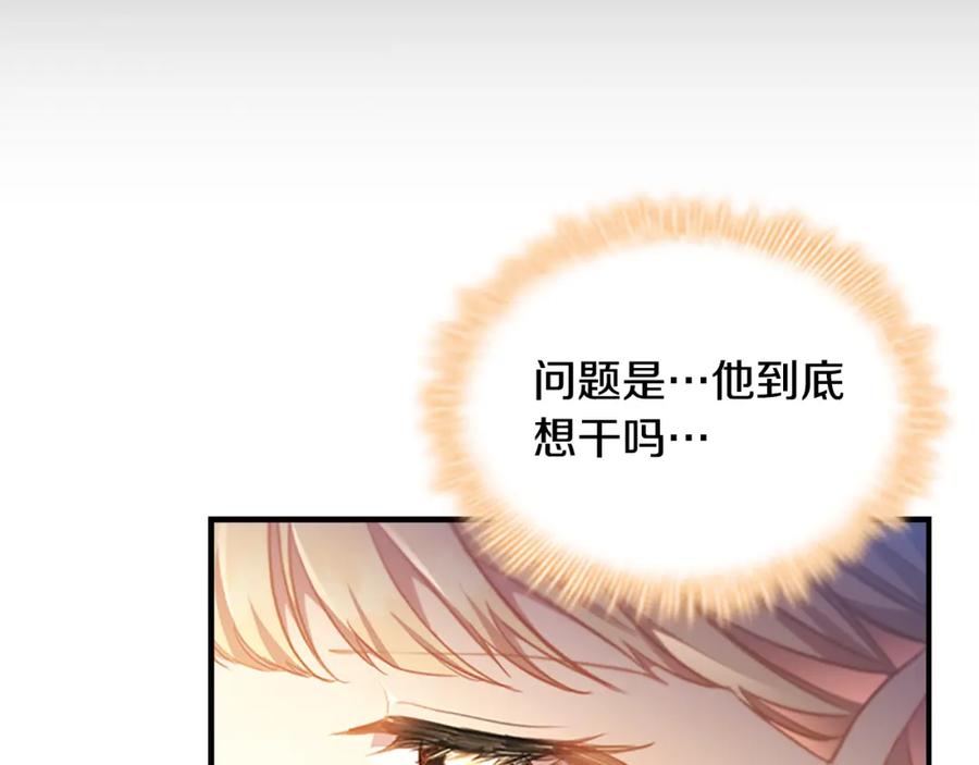 奶萌魔力小公主 第107话 争宠行动 第70页