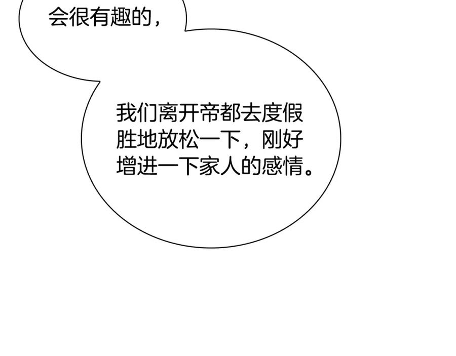 奶萌魔力小公主 第107话 争宠行动 第120页