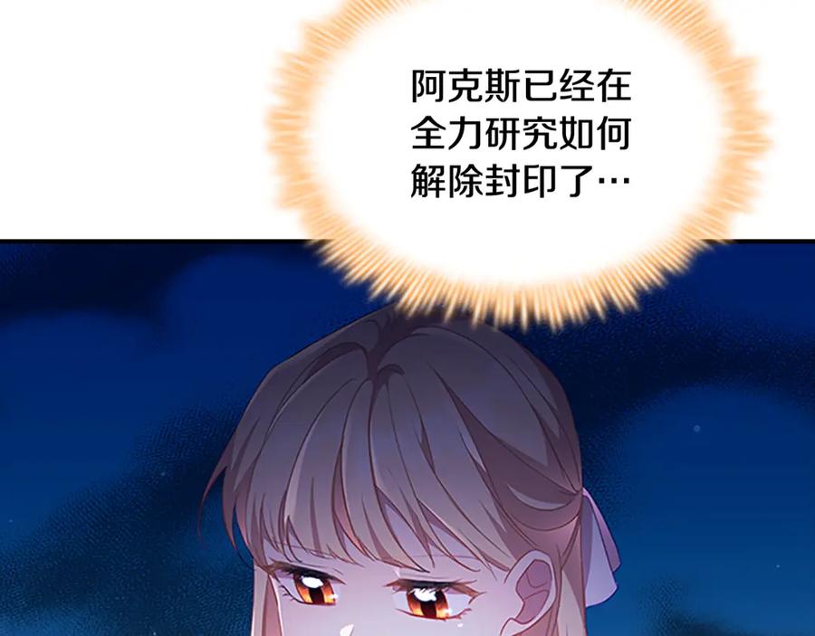 奶萌魔力小公主 第107话 争宠行动 第98页