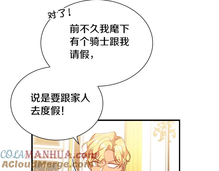 奶萌魔力小公主 第107话 争宠行动 第33页