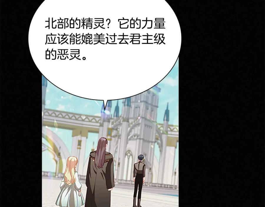 奶萌魔力小公主 第107话 争宠行动 第87页