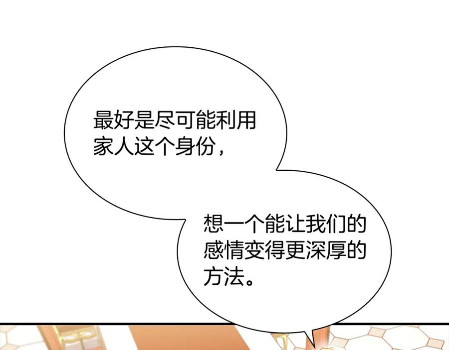奶萌魔力小公主 第107话 争宠行动 第28页