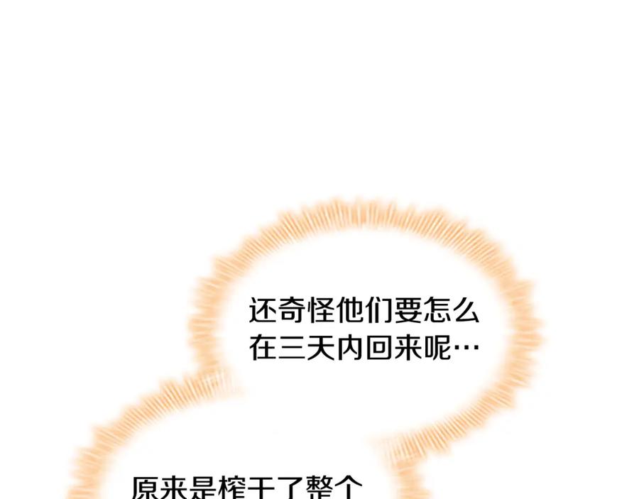 奶萌魔力小公主 第107话 争宠行动 第131页