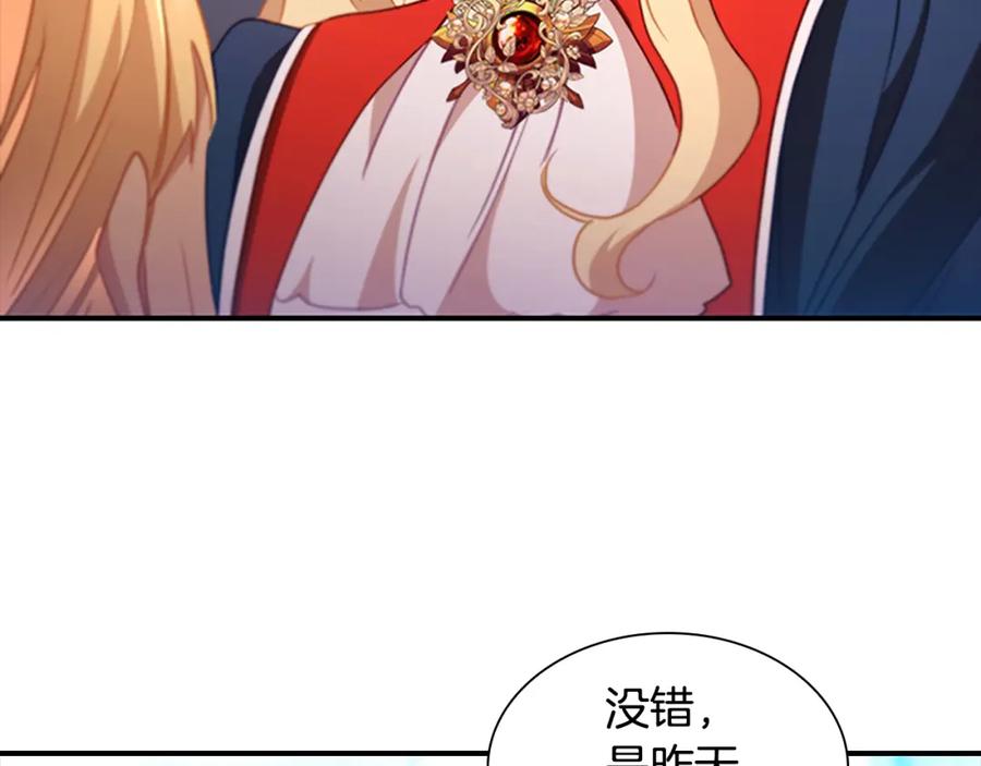 奶萌魔力小公主 第107话 争宠行动 第118页