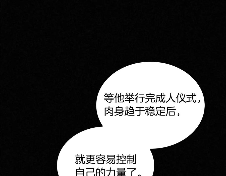 奶萌魔力小公主 第107话 争宠行动 第92页