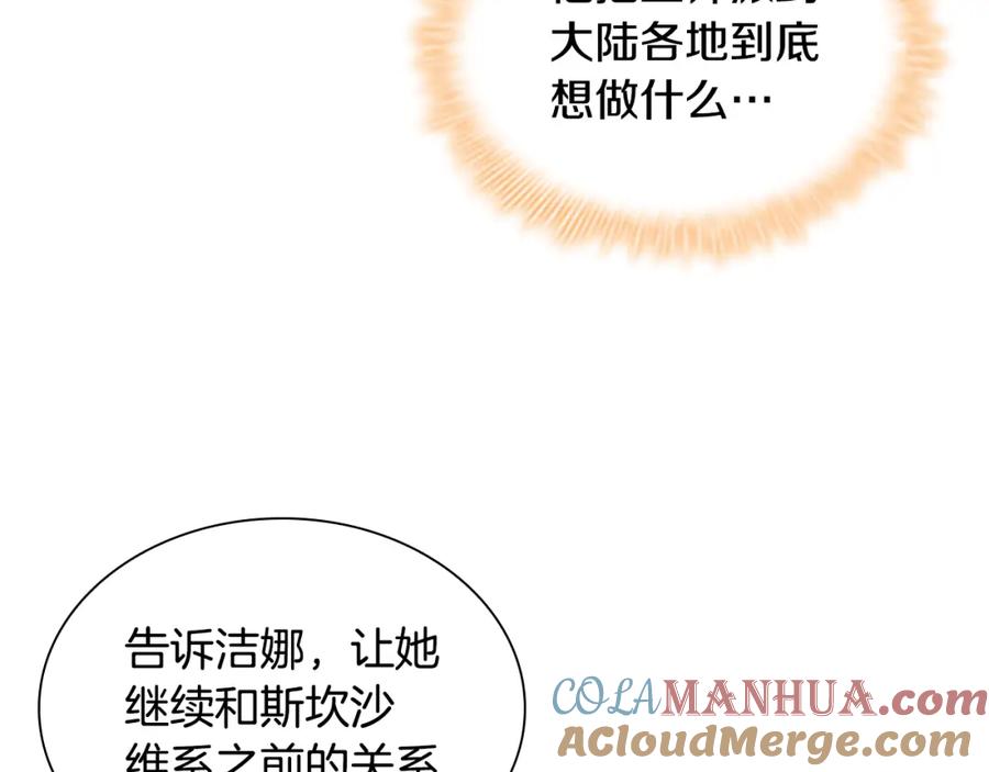 奶萌魔力小公主 第107话 争宠行动 第73页