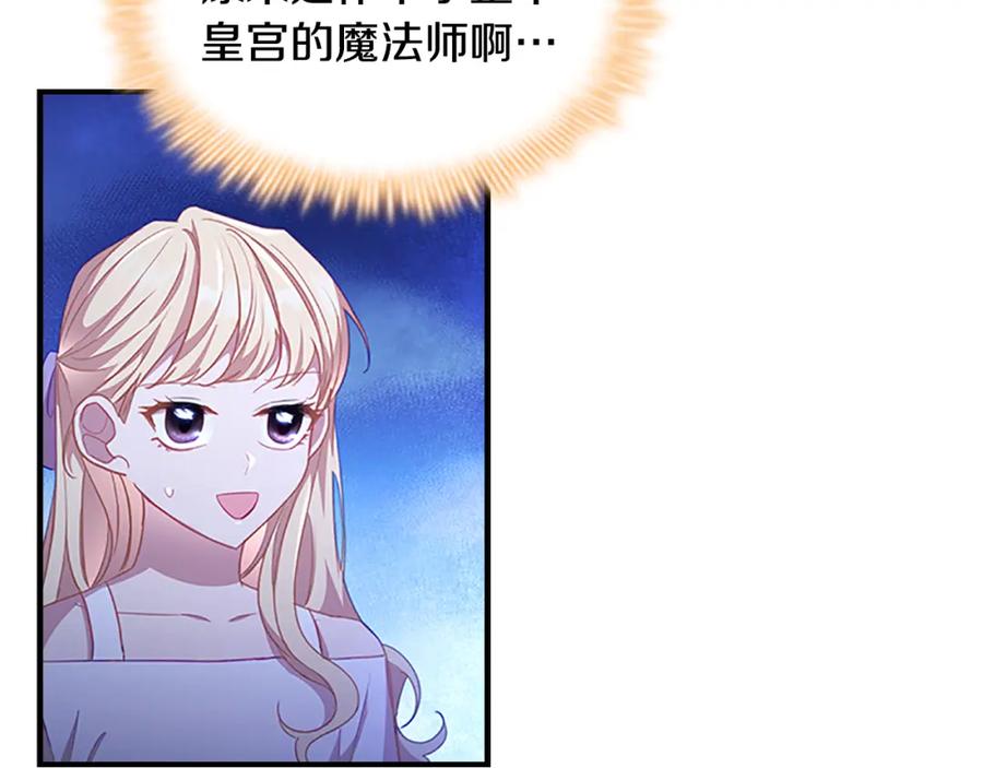 奶萌魔力小公主 第107话 争宠行动 第132页